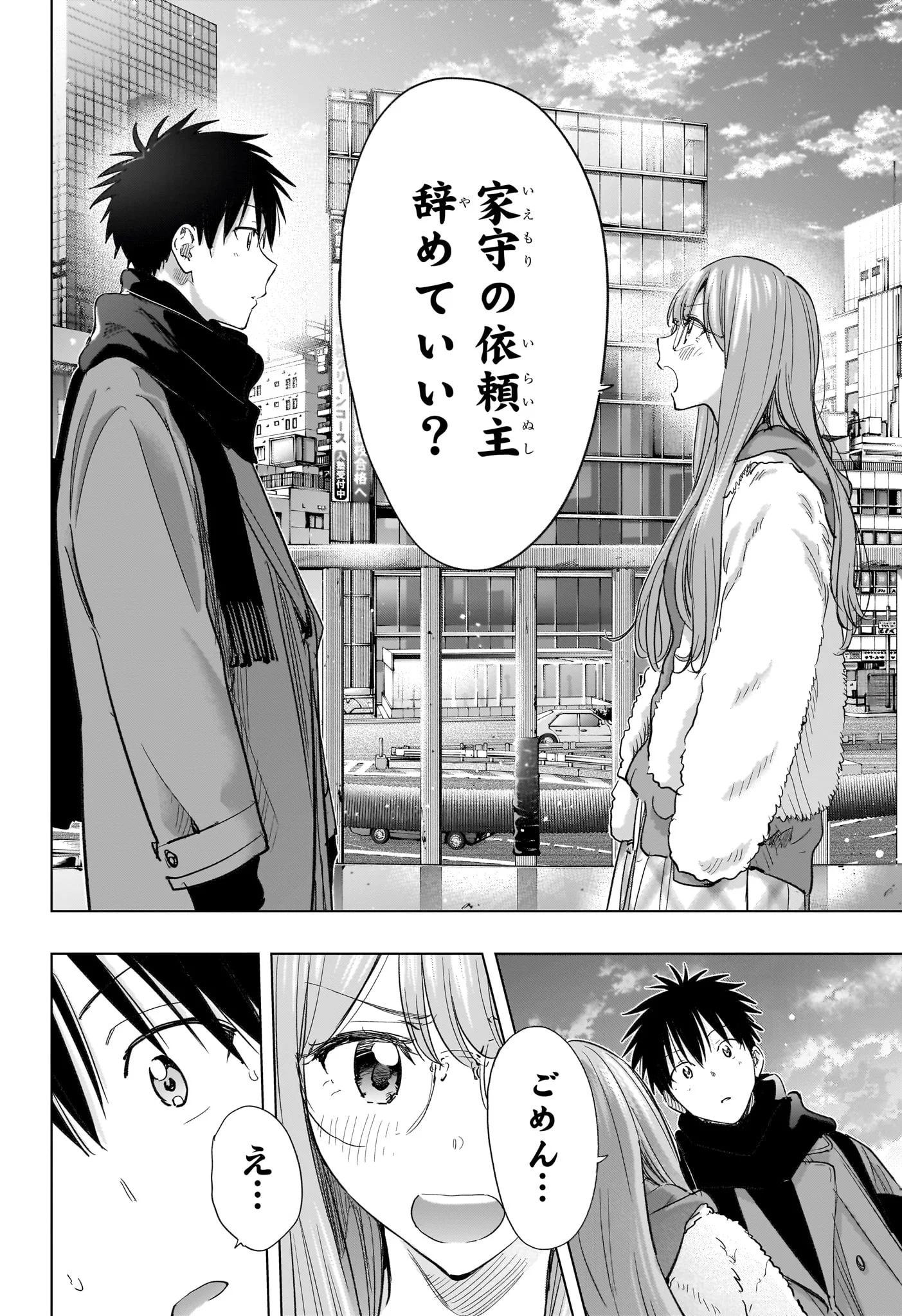 ひまてん! Chap 74 - Next Chap 75