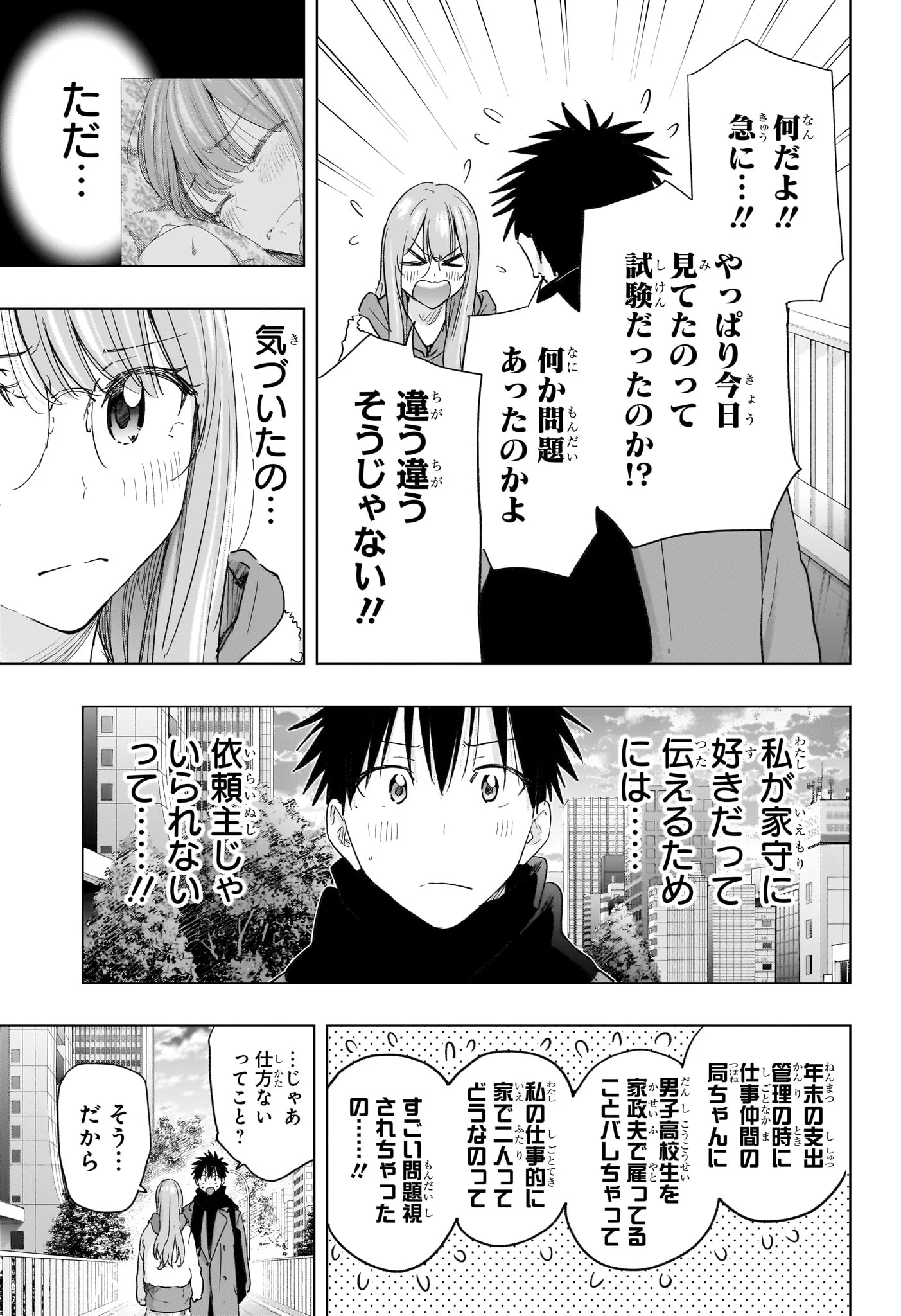 ひまてん! Chap 74 - Next Chap 75