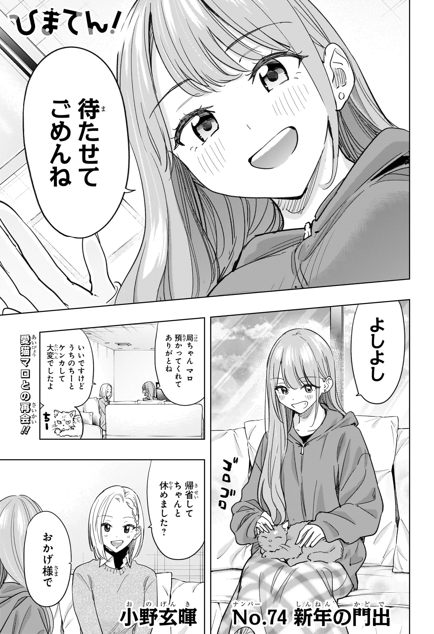 ひまてん! Chap 74 - Next Chap 75
