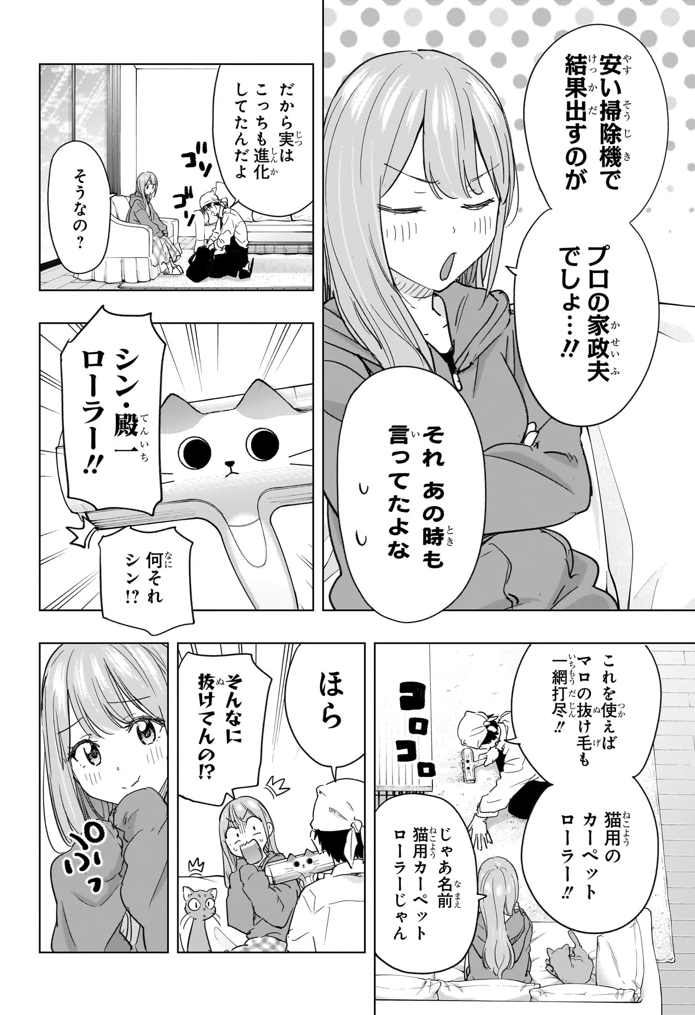 ひまてん! Chap 74 - Next Chap 75