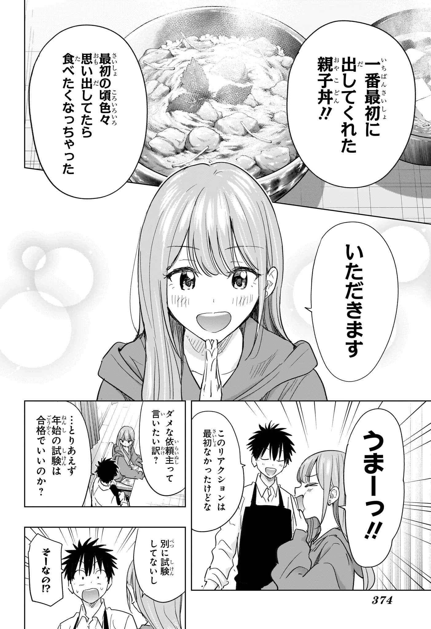 ひまてん! Chap 74 - Next Chap 75