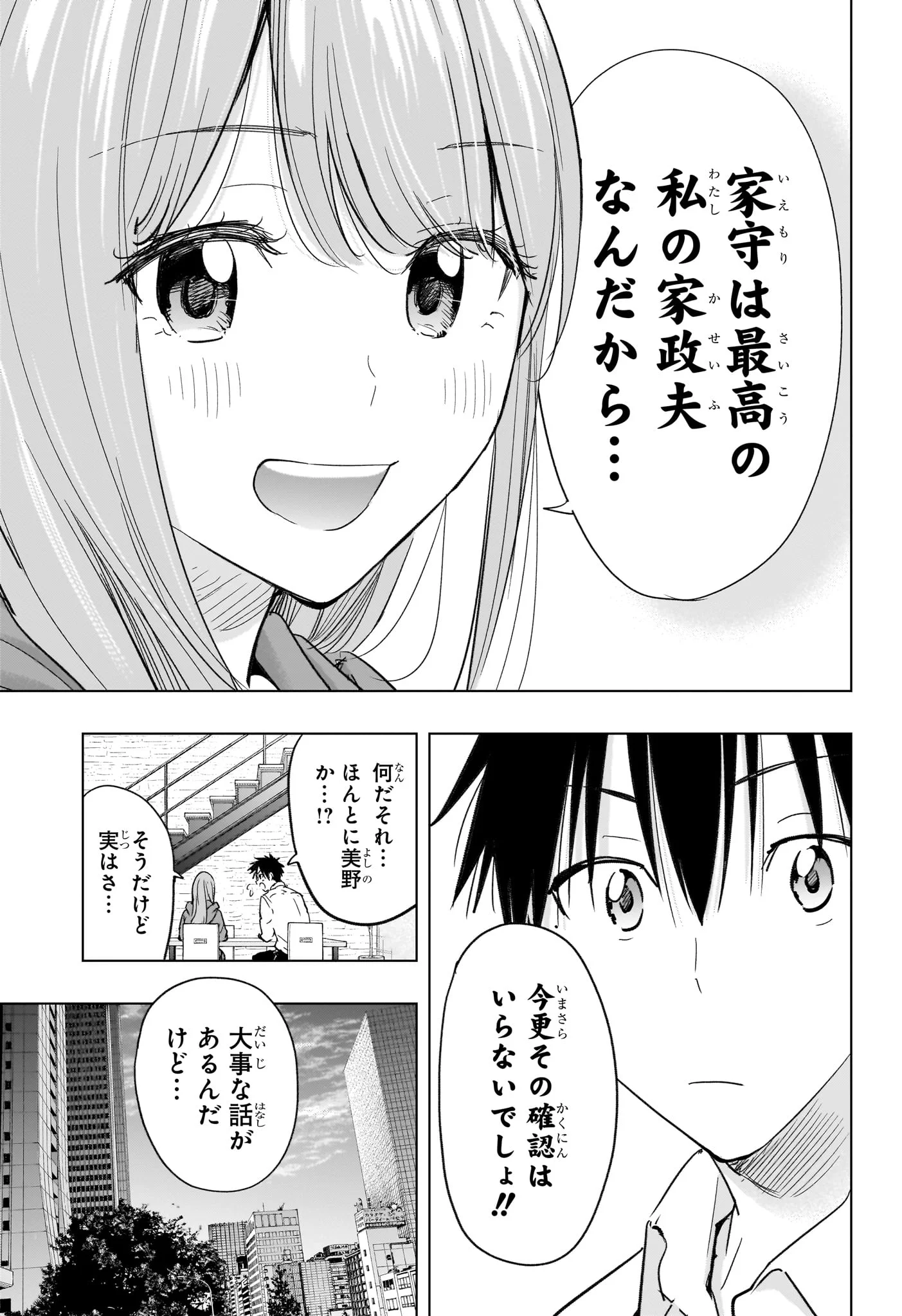 ひまてん! Chap 74 - Next Chap 75