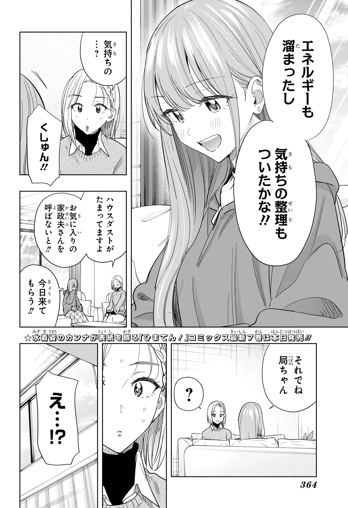 ひまてん! Chap 74 - Next Chap 75