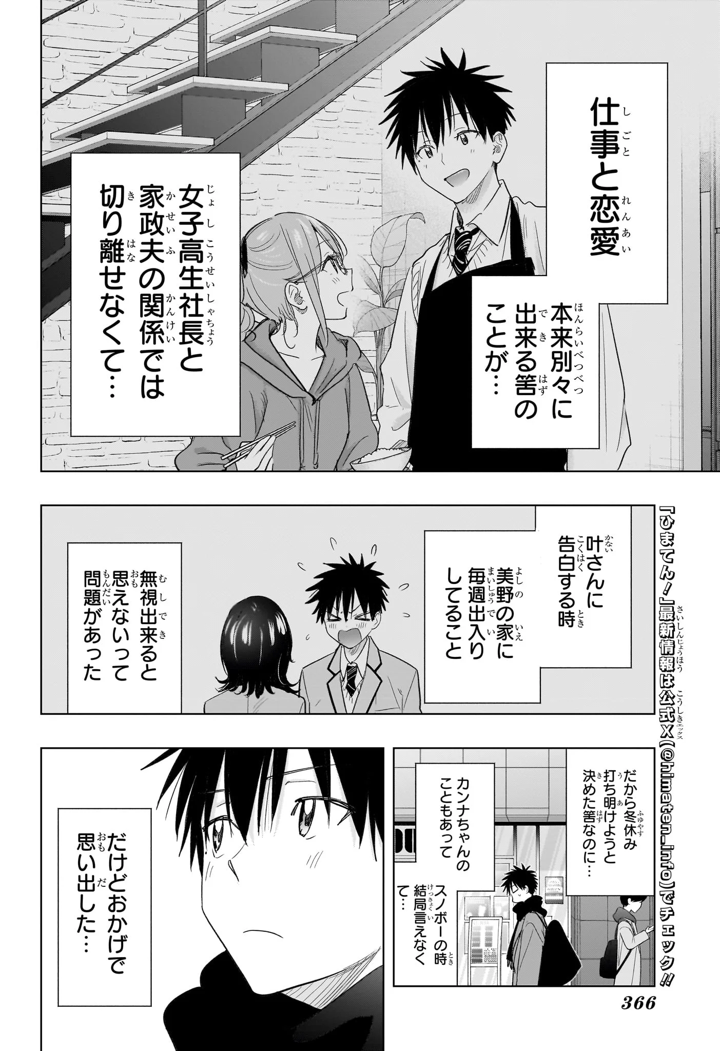 ひまてん! Chap 74 - Next Chap 75