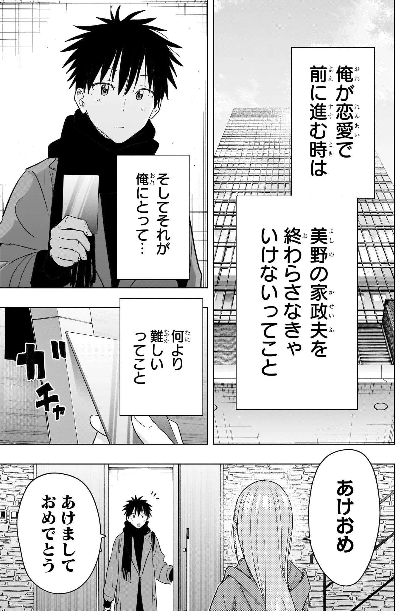 ひまてん! Chap 74 - Next Chap 75