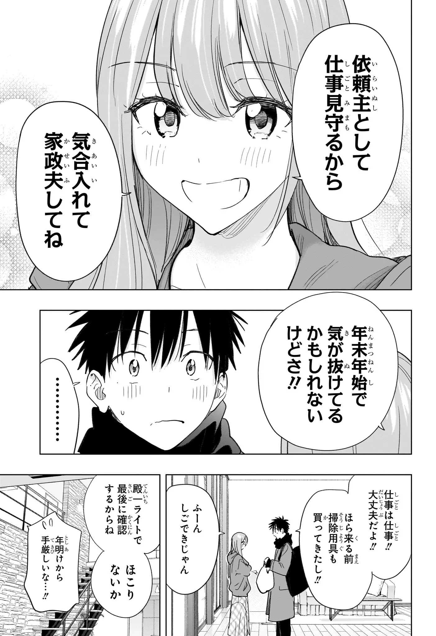 ひまてん! Chap 74 - Next Chap 75