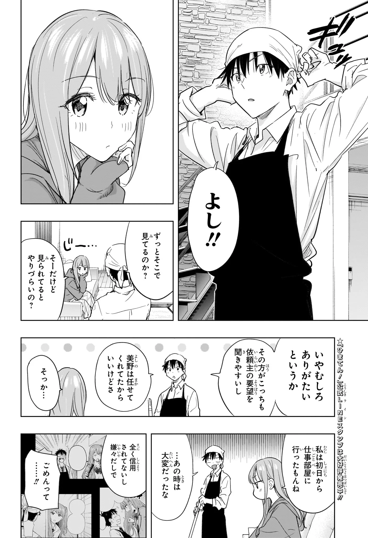 ひまてん! Chap 74 - Next Chap 75