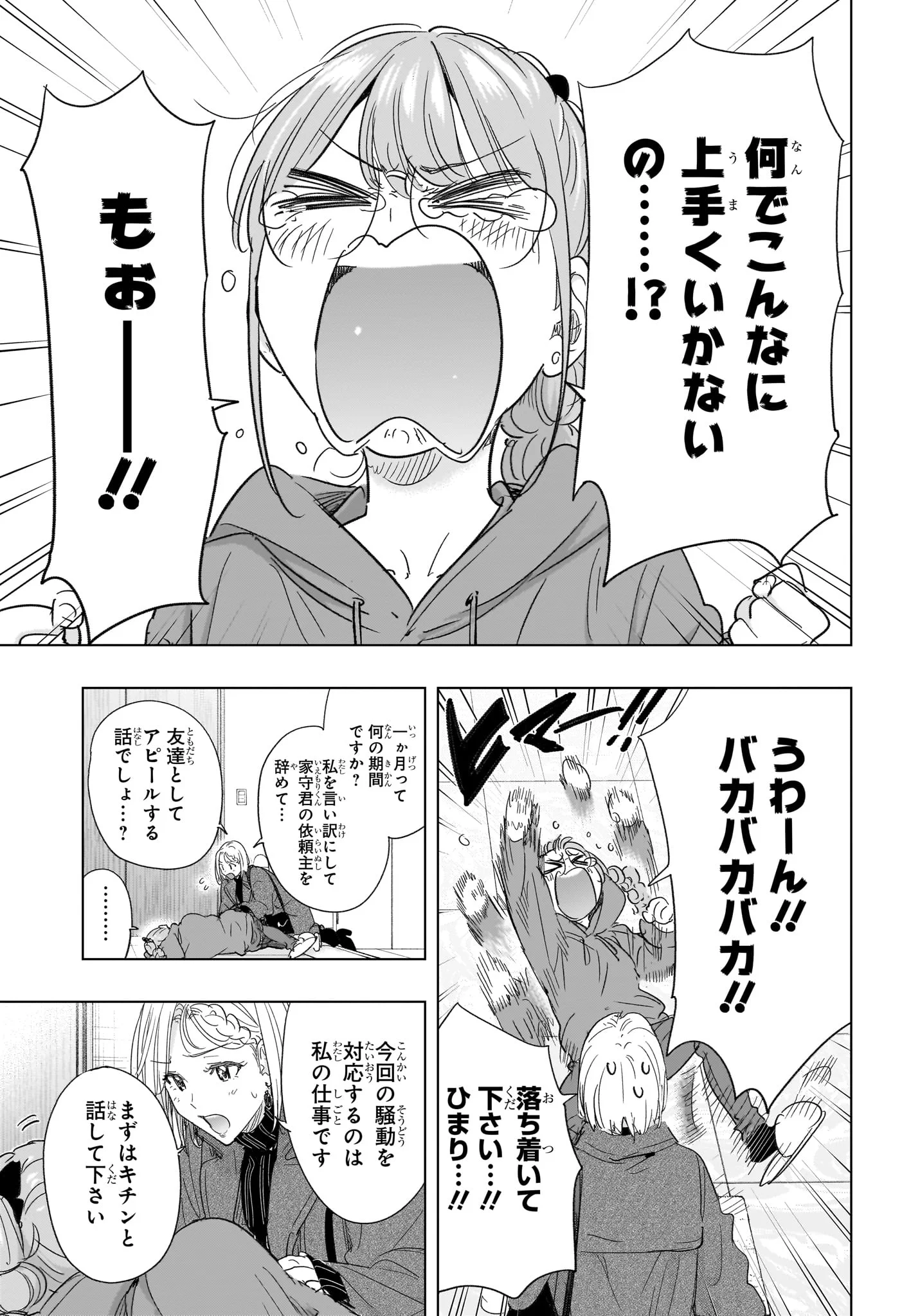 ひまてん! Chap 79 - Next Chap 80