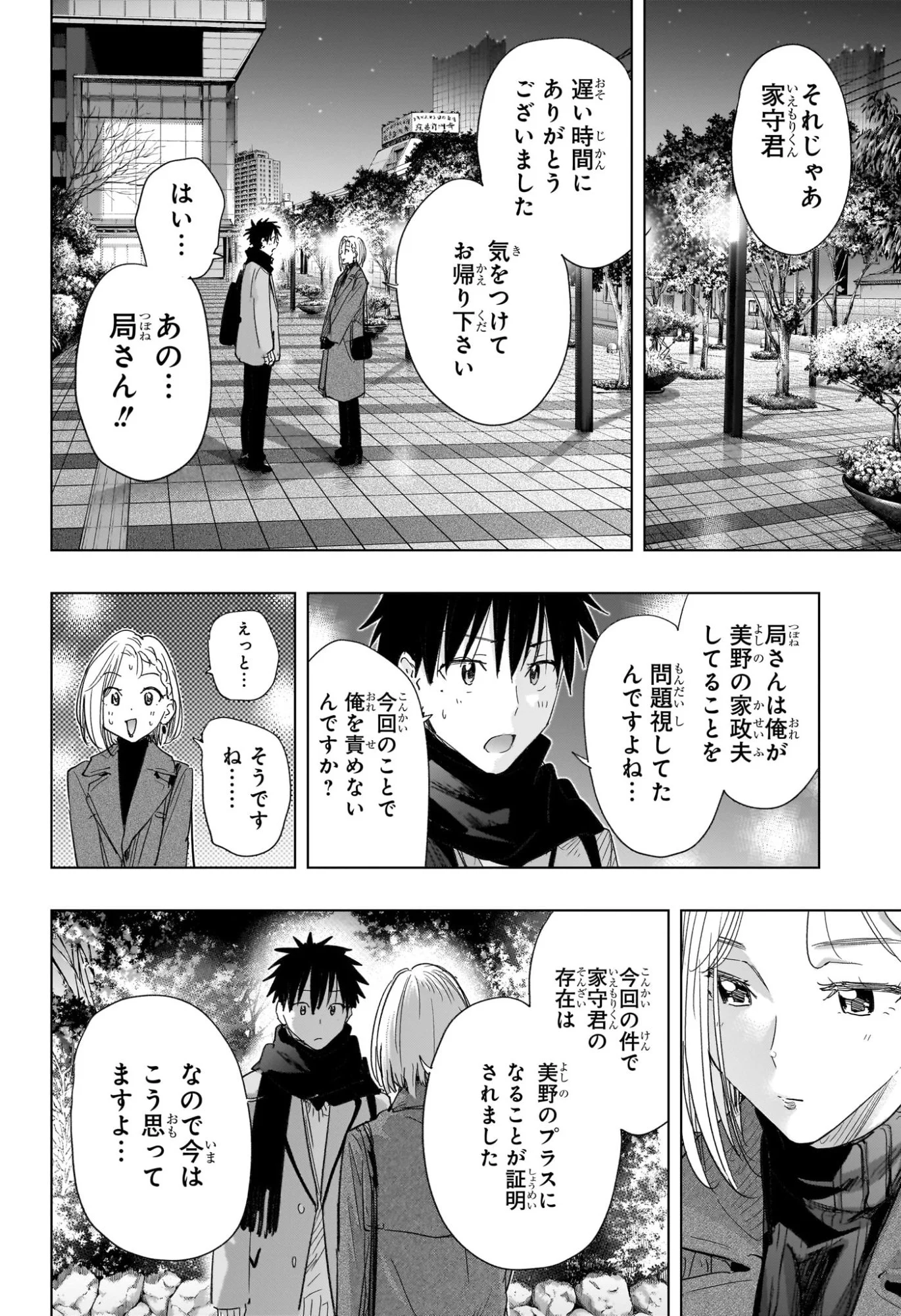 ひまてん! Chap 79 - Next Chap 80