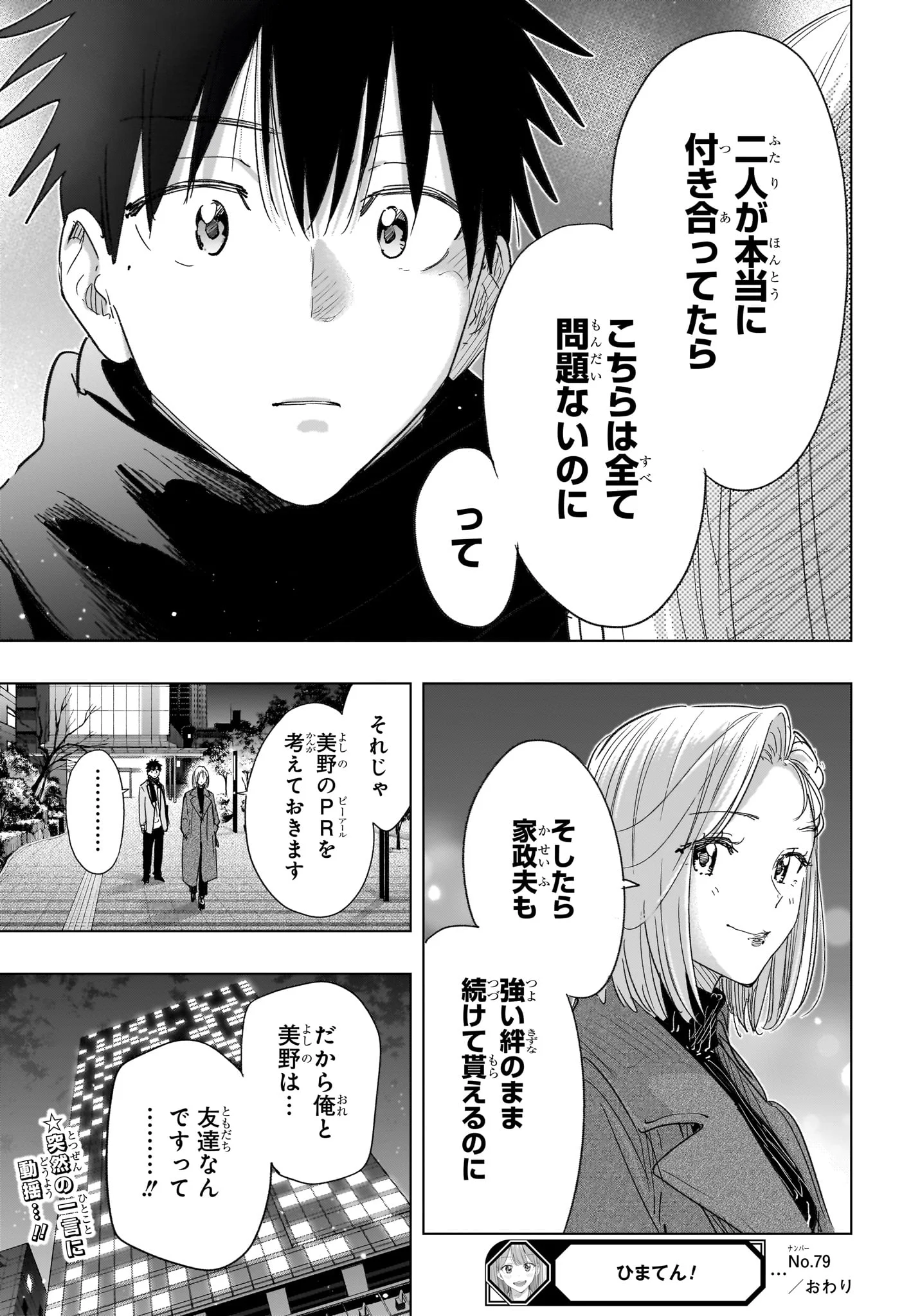 ひまてん! Chap 79 - Next Chap 80