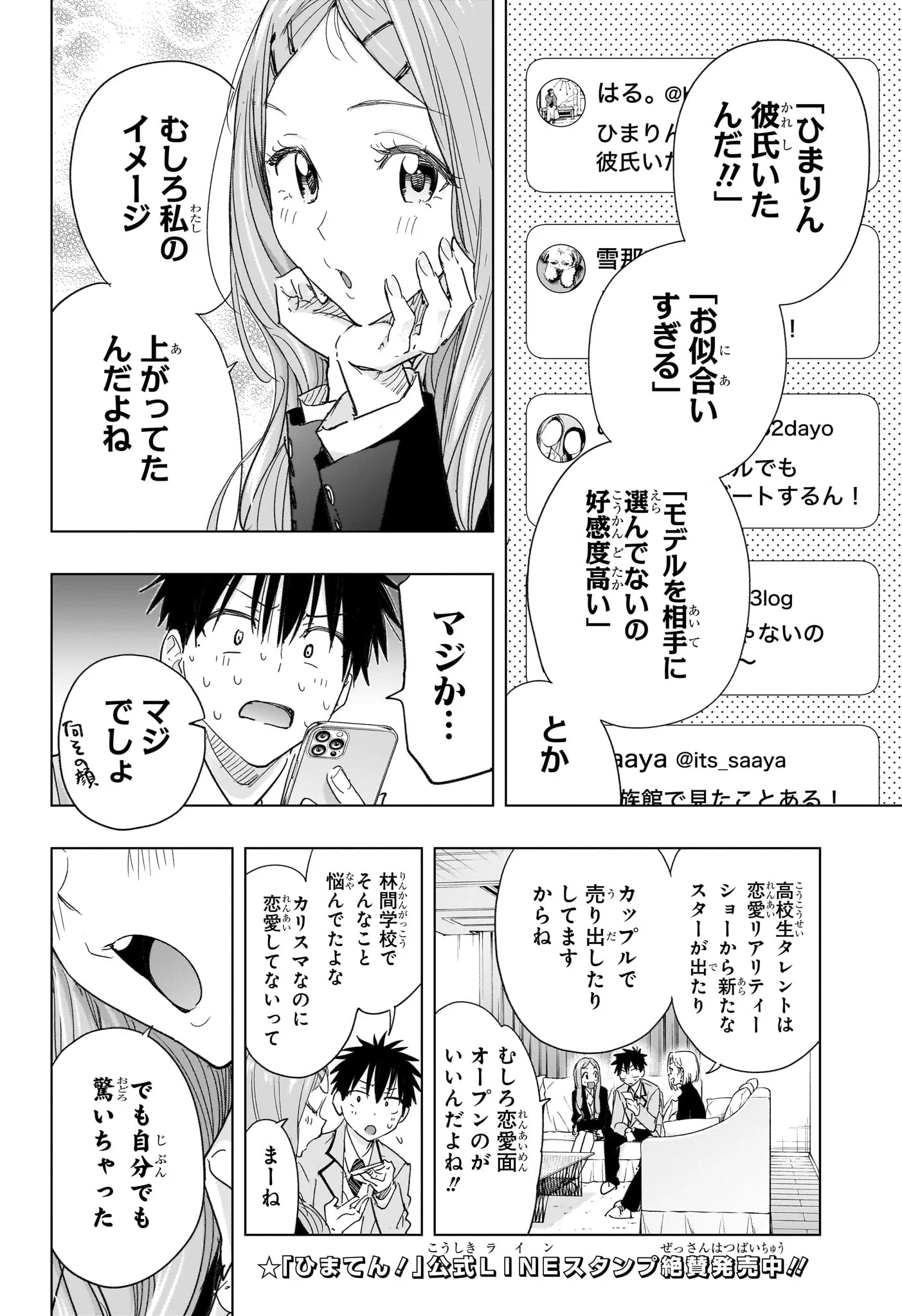 ひまてん! Chap 79 - Next Chap 80