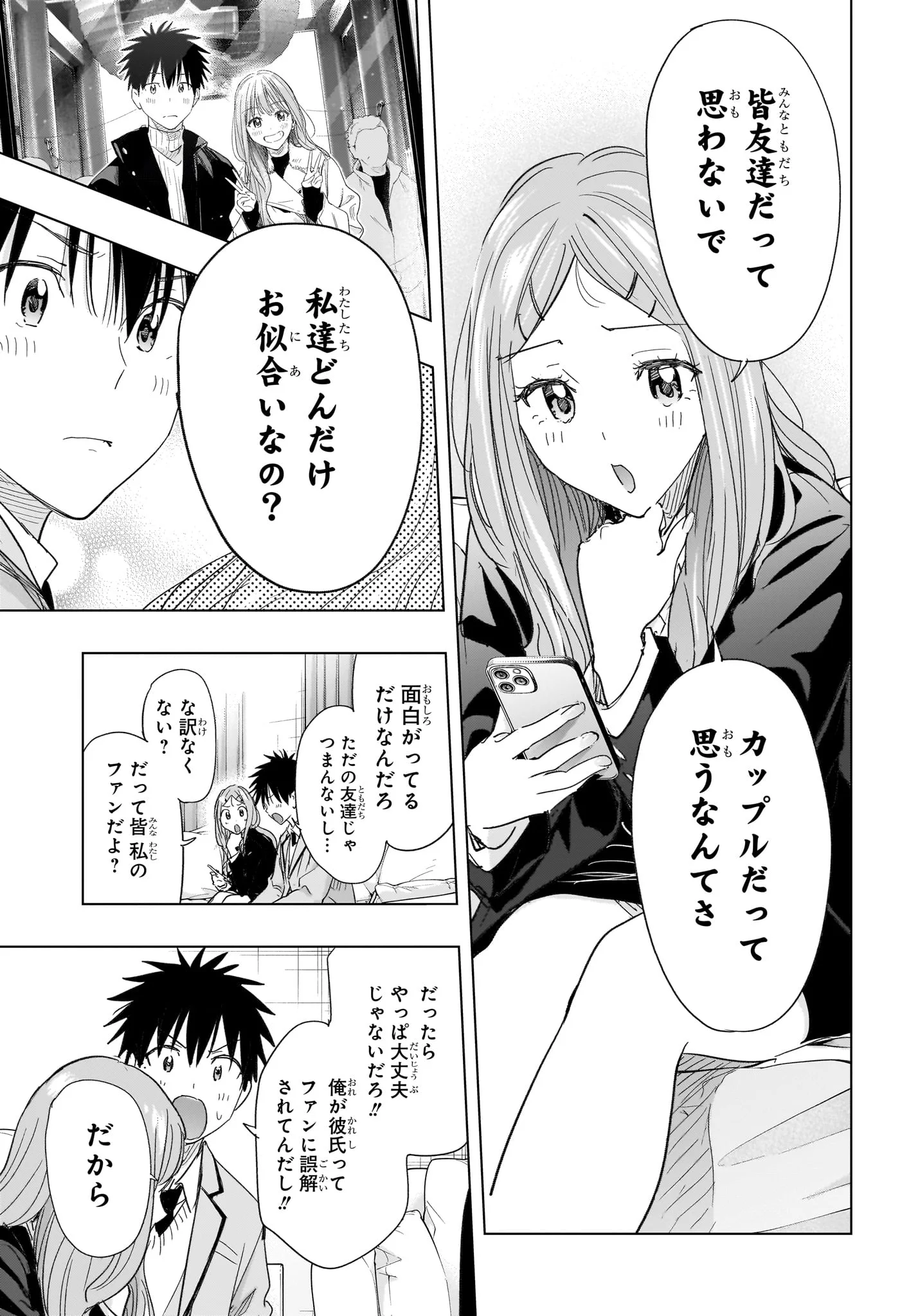 ひまてん! Chap 79 - Next Chap 80