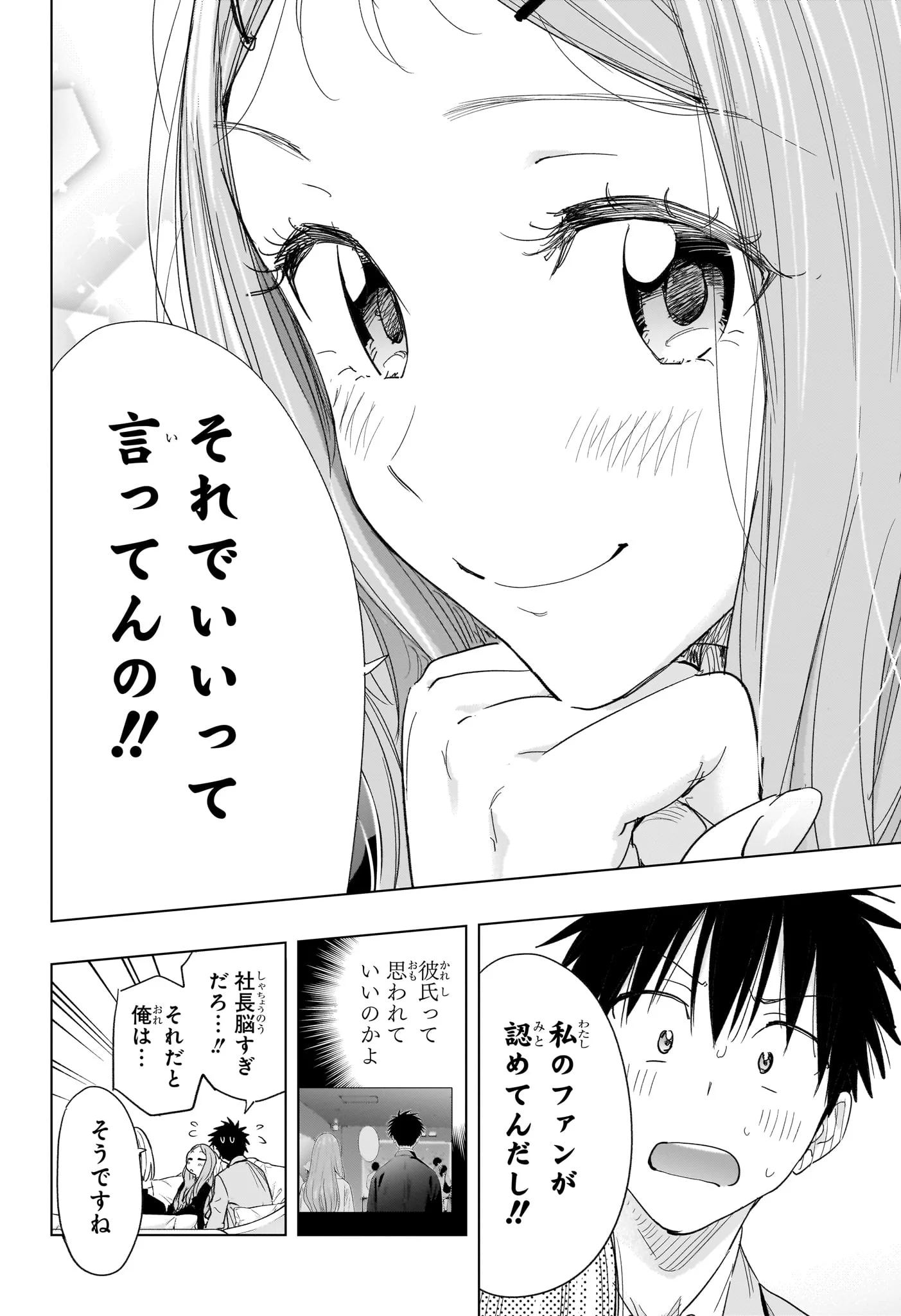 ひまてん! Chap 79 - Next Chap 80