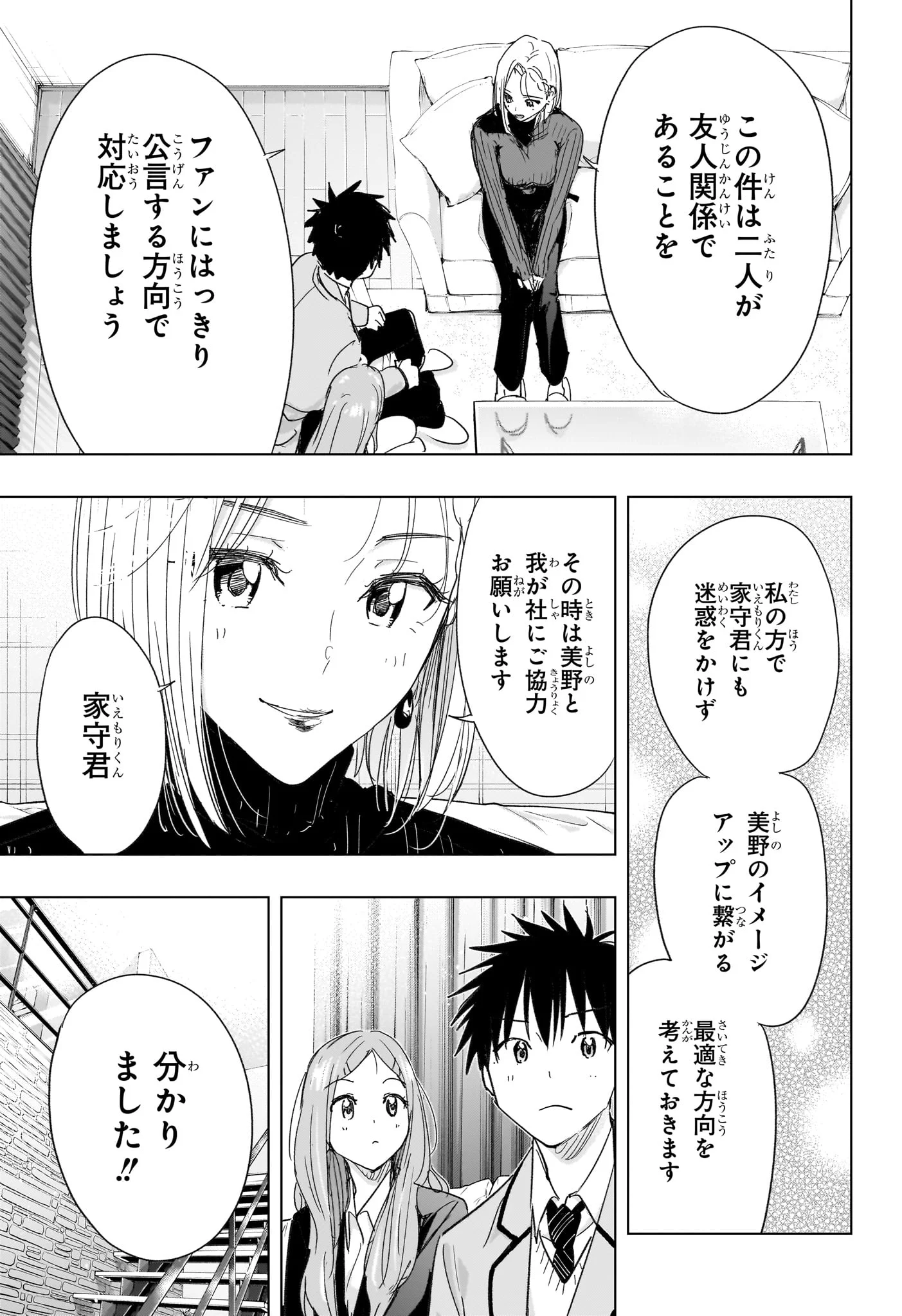 ひまてん! Chap 79 - Next Chap 80