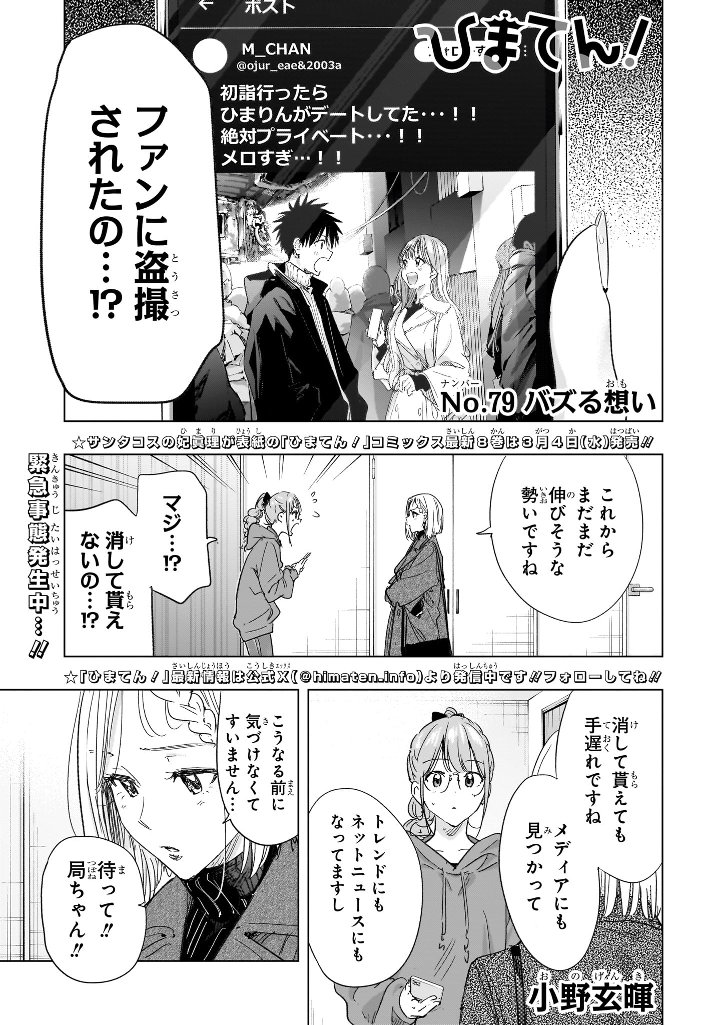 ひまてん! Chap 79 - Next Chap 80