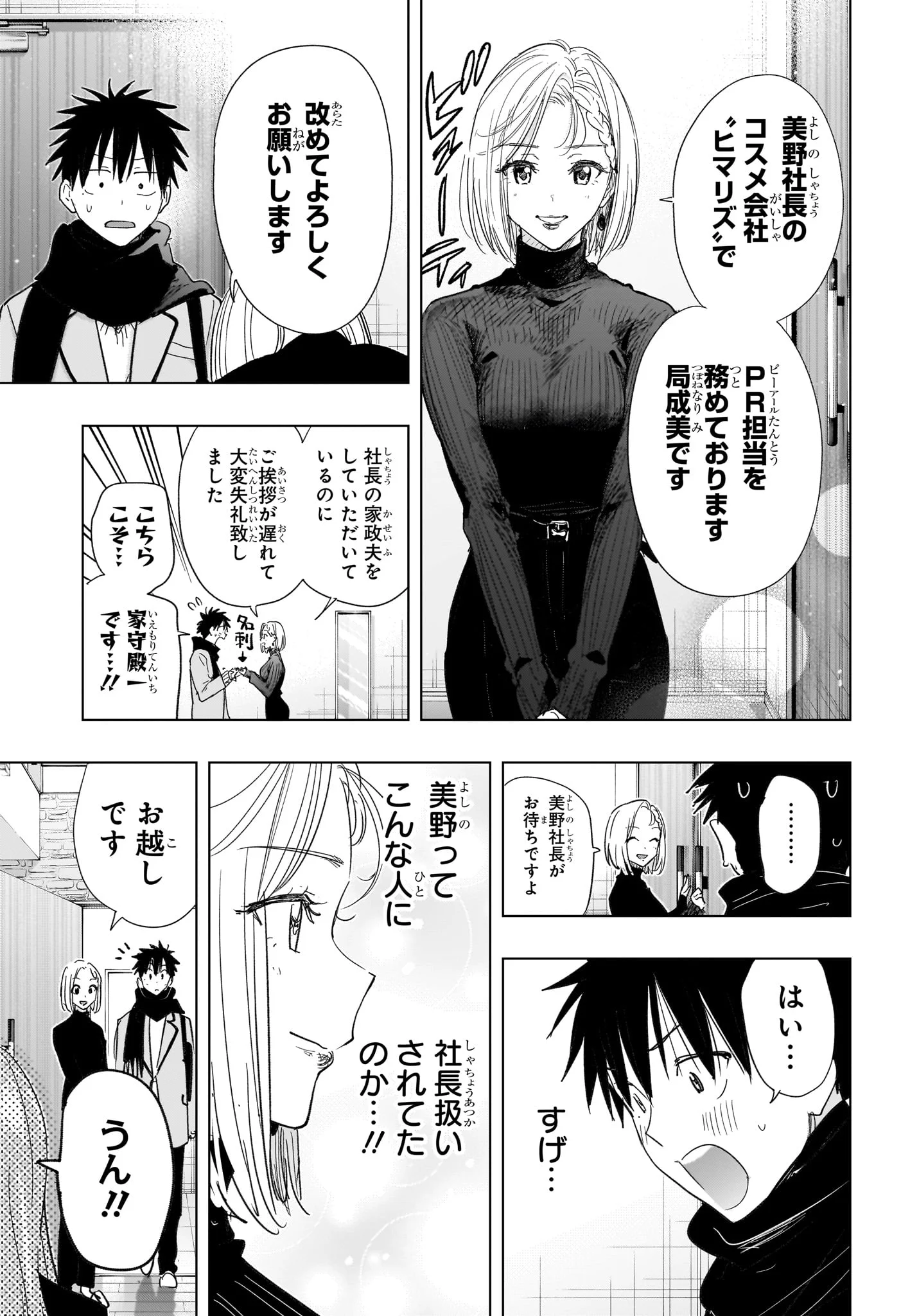 ひまてん! Chap 79 - Next Chap 80