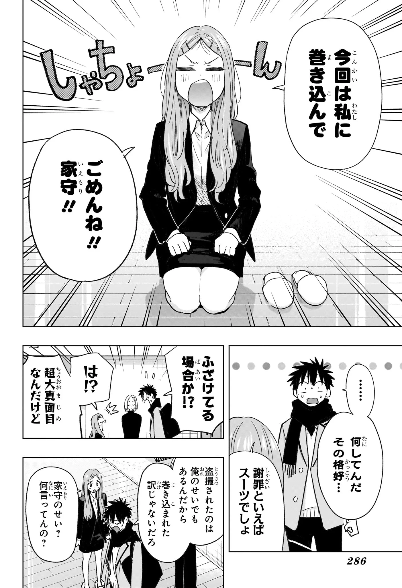 ひまてん! Chap 79 - Next Chap 80