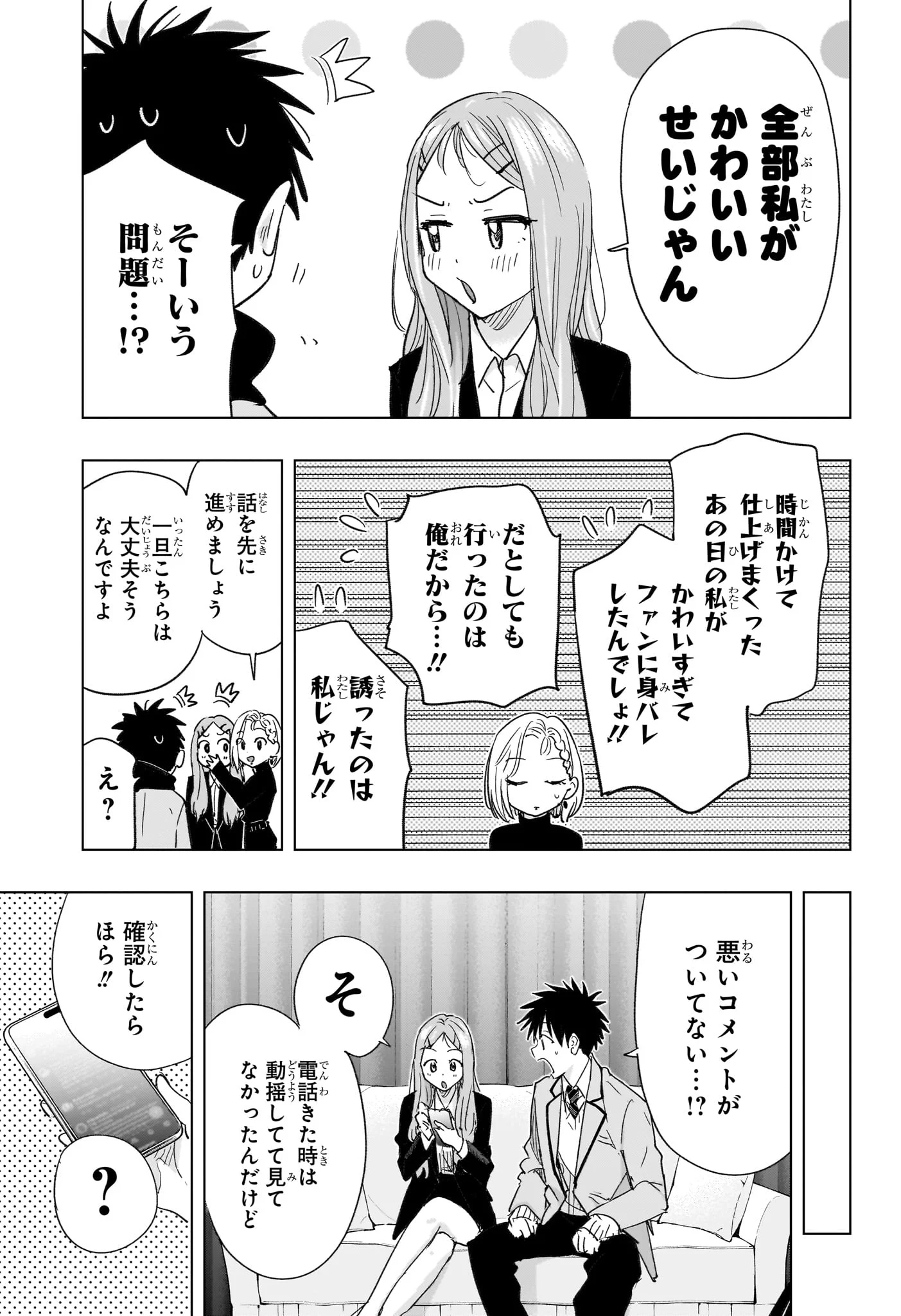 ひまてん! Chap 79 - Next Chap 80