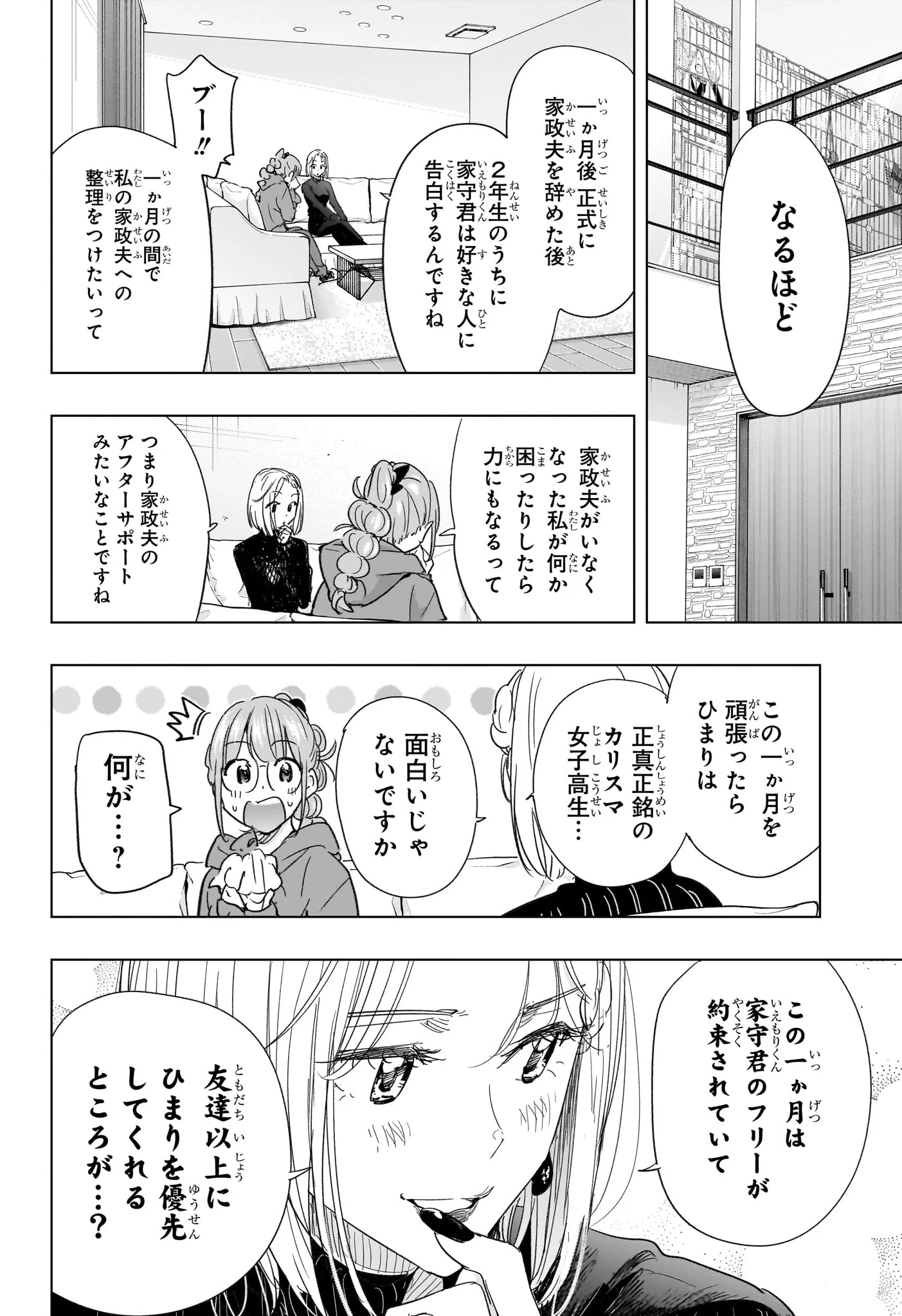 ひまてん! Chap 79 - Next Chap 80