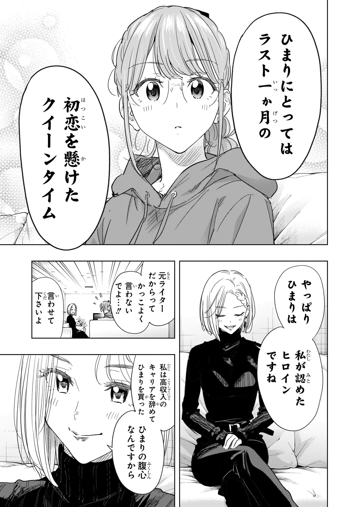 ひまてん! Chap 79 - Next Chap 80