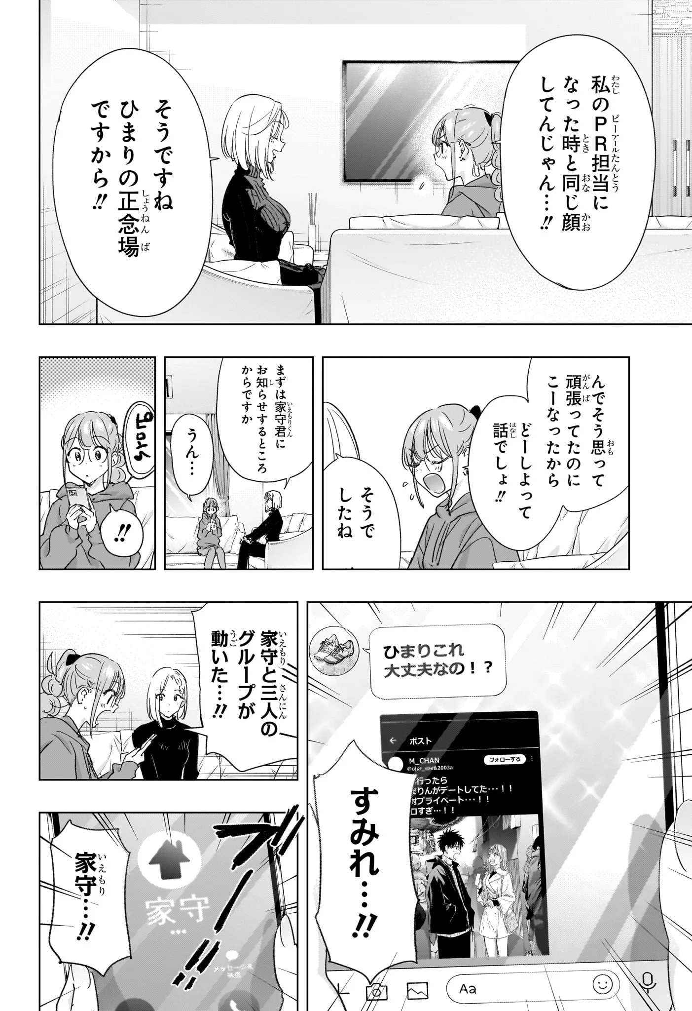 ひまてん! Chap 79 - Next Chap 80