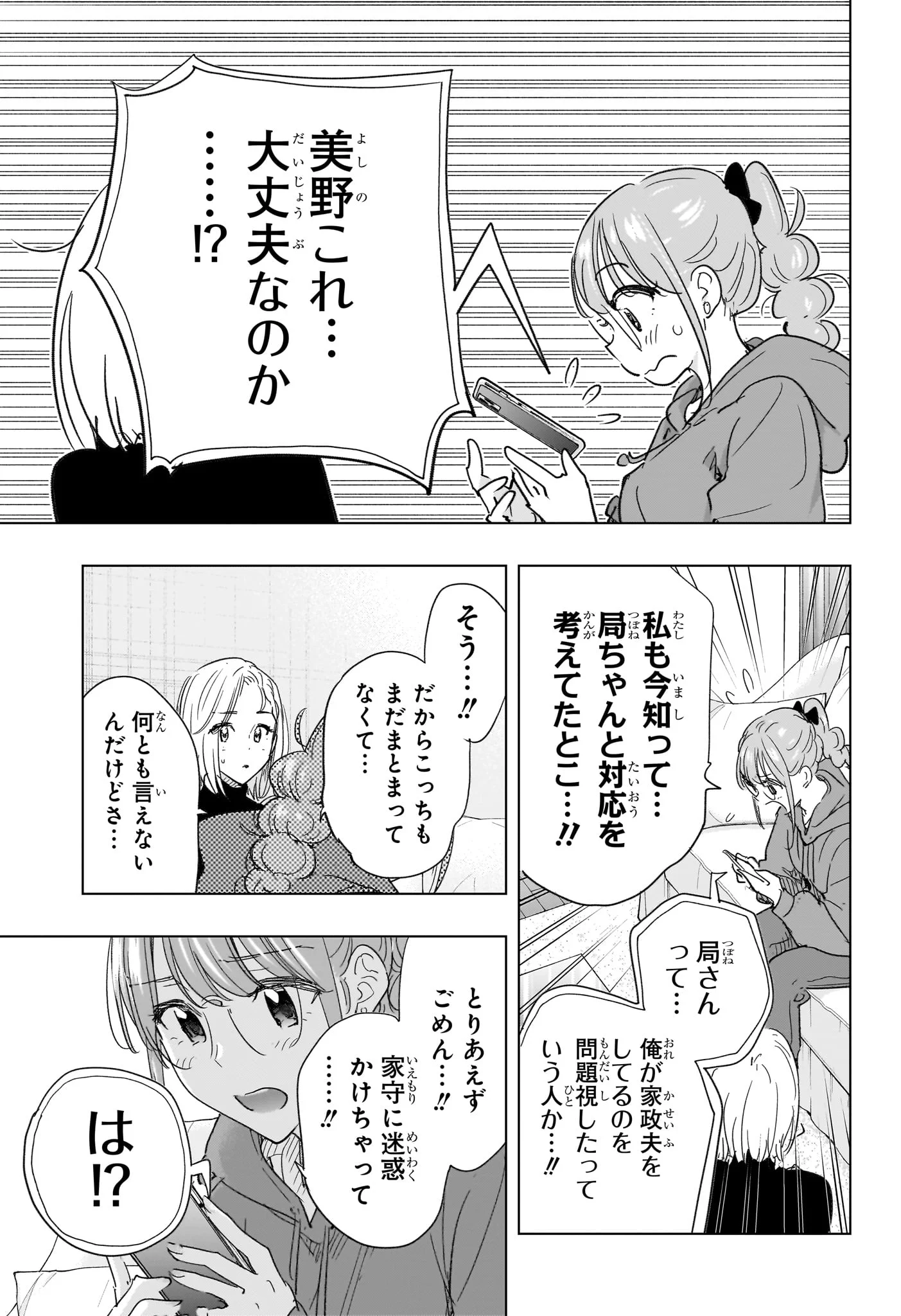 ひまてん! Chap 79 - Next Chap 80