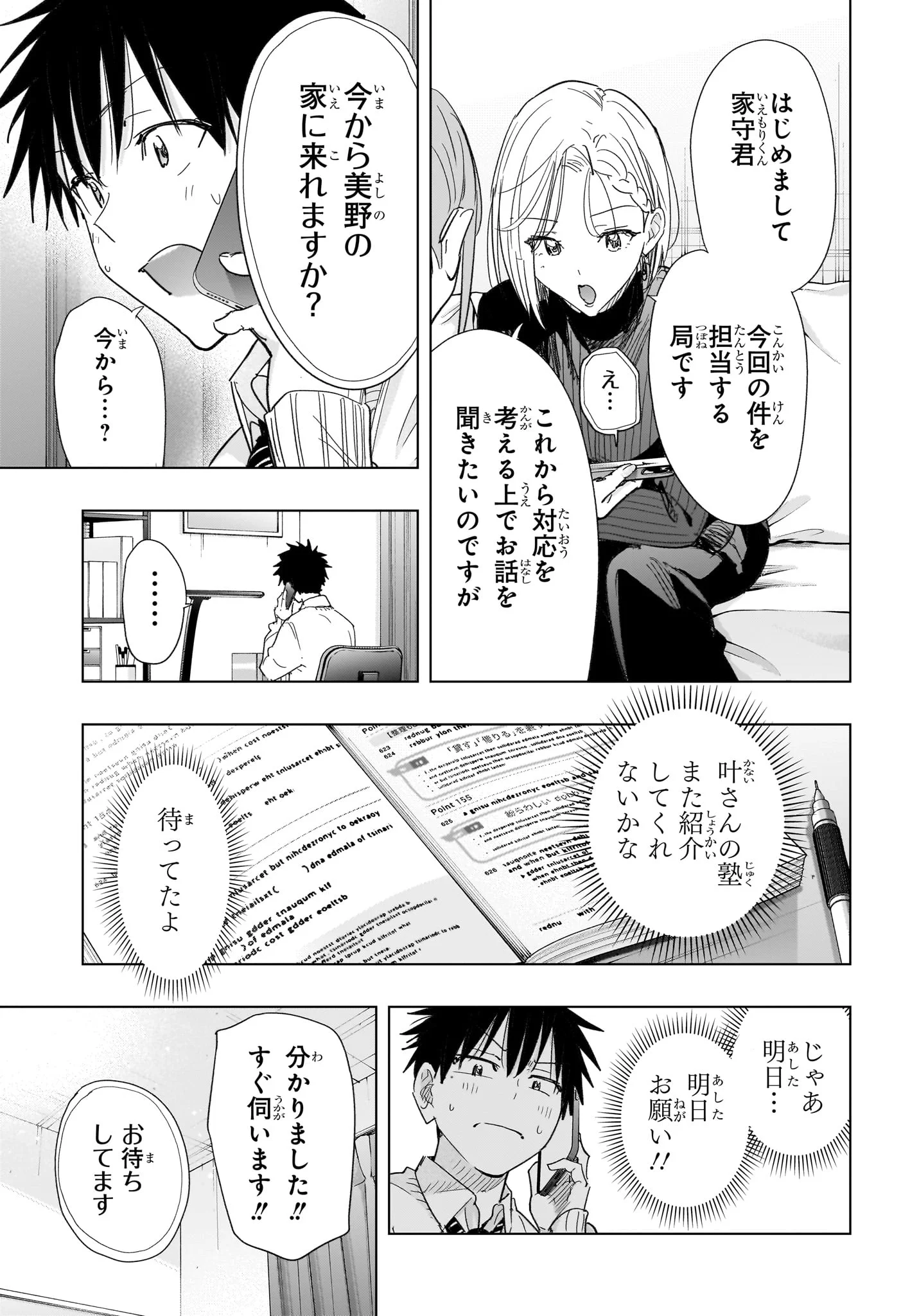 ひまてん! Chap 79 - Next Chap 80