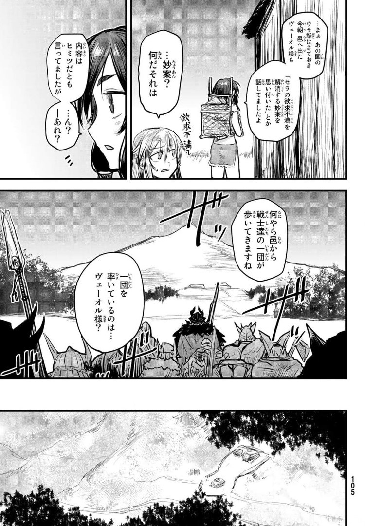 ひめきしバルバロイのよめ, Chap 8 - Next Chap 9