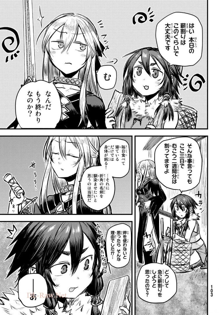 ひめきしバルバロイのよめ, Chap 8 - Next Chap 9