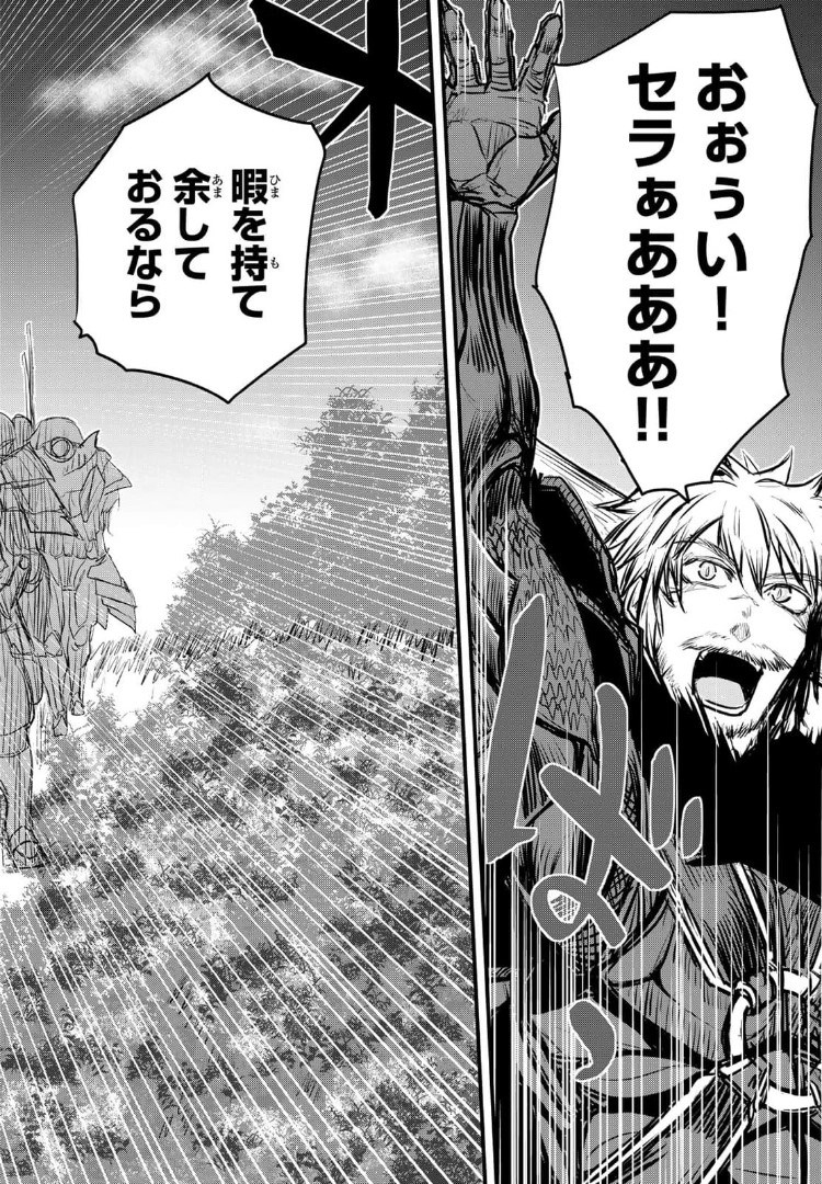 ひめきしバルバロイのよめ, Chap 8 - Next Chap 9