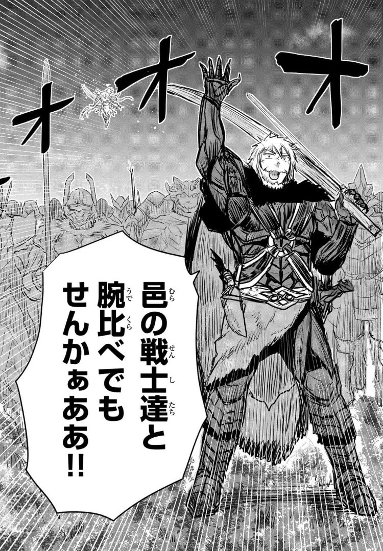 ひめきしバルバロイのよめ, Chap 8 - Next Chap 9