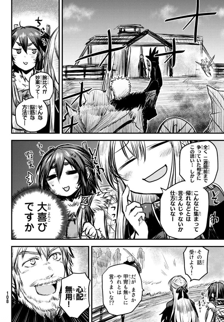 ひめきしバルバロイのよめ, Chap 8 - Next Chap 9