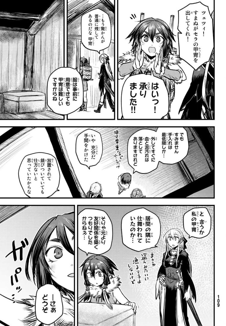 ひめきしバルバロイのよめ, Chap 8 - Next Chap 9