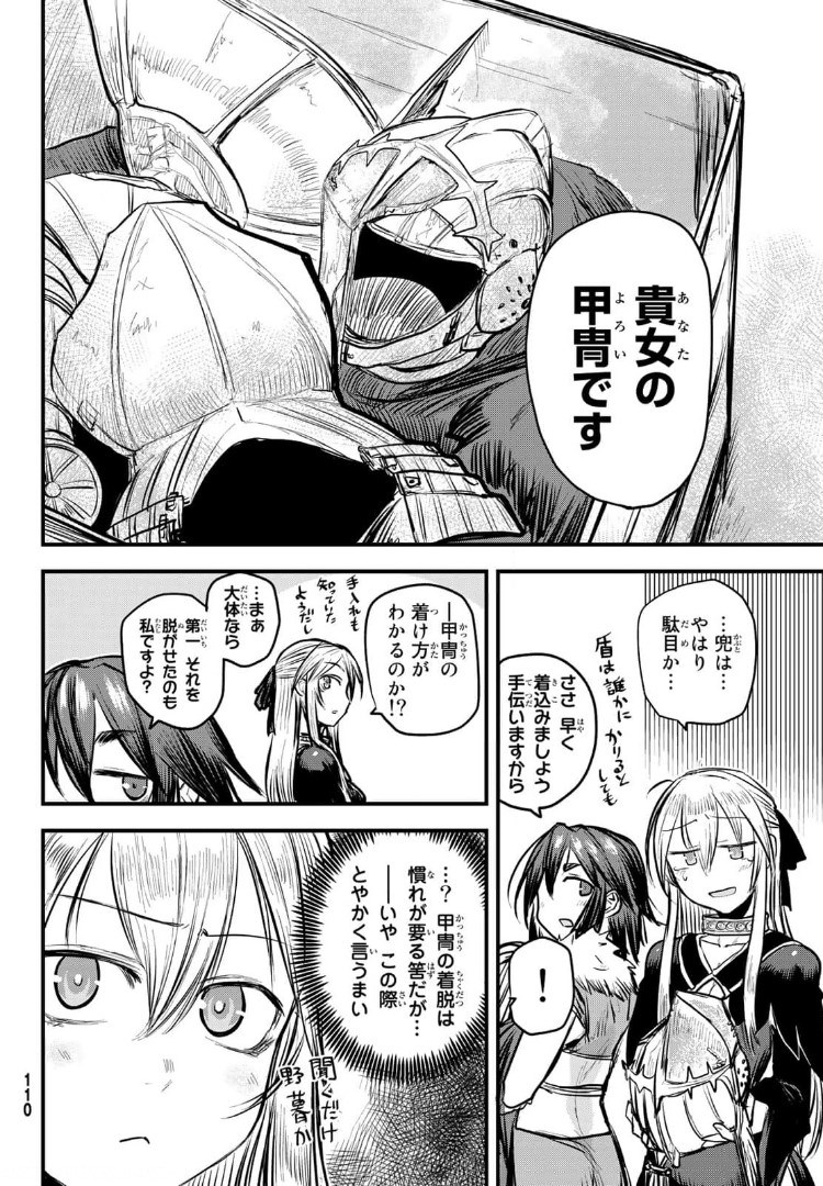 ひめきしバルバロイのよめ, Chap 8 - Next Chap 9