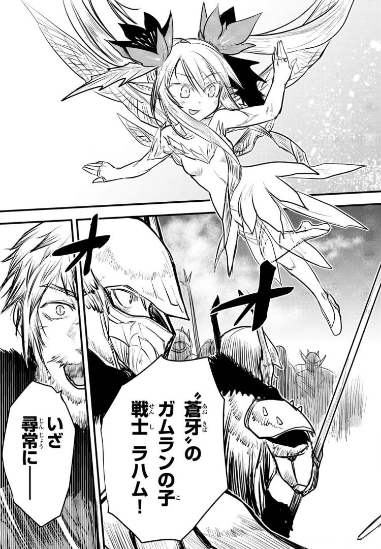 ひめきしバルバロイのよめ, Chap 8 - Next Chap 9