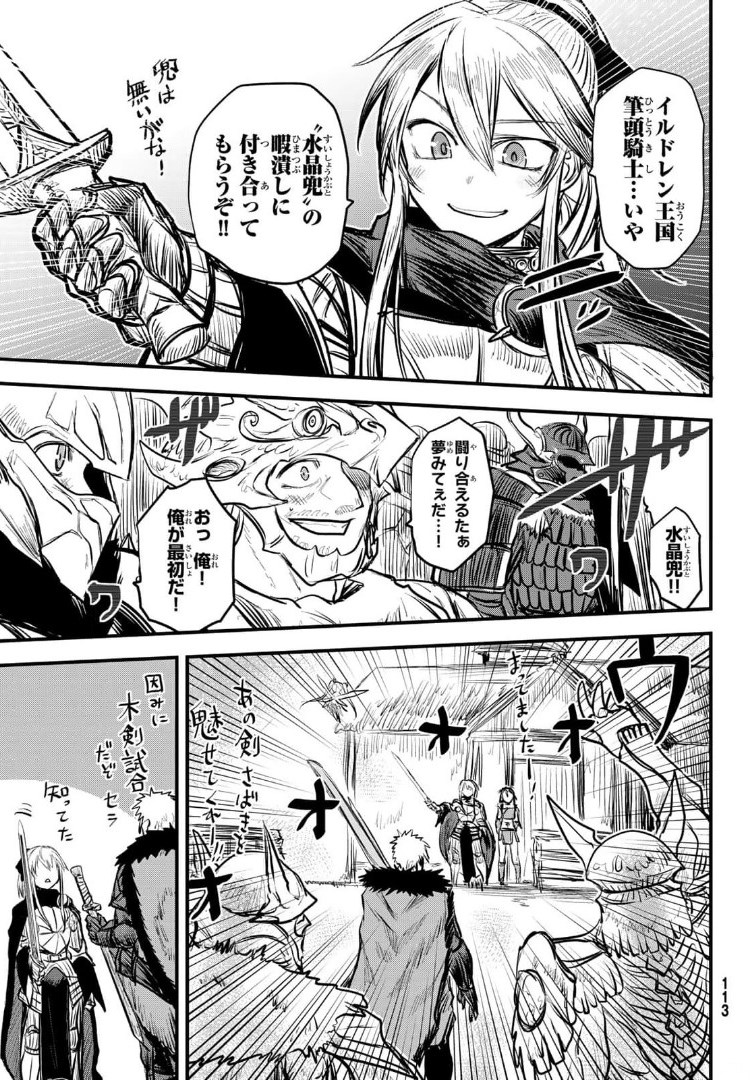 ひめきしバルバロイのよめ, Chap 8 - Next Chap 9