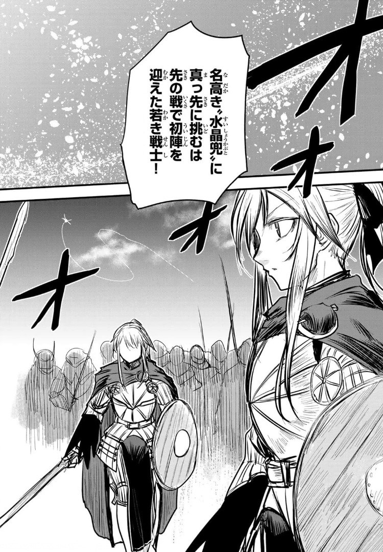 ひめきしバルバロイのよめ, Chap 8 - Next Chap 9