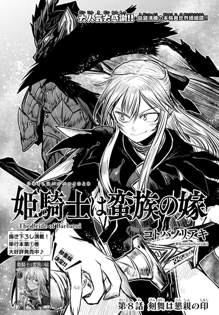 ひめきしバルバロイのよめ, Chap 8 - Next Chap 9