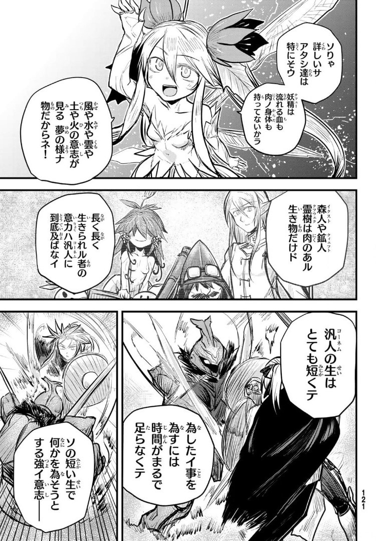 ひめきしバルバロイのよめ, Chap 8 - Next Chap 9