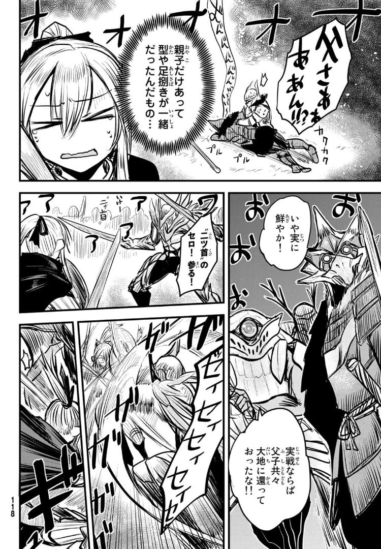 ひめきしバルバロイのよめ, Chap 8 - Next Chap 9