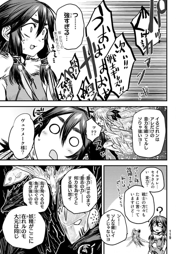ひめきしバルバロイのよめ, Chap 8 - Next Chap 9