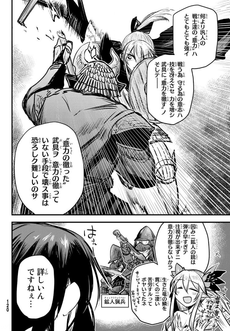 ひめきしバルバロイのよめ, Chap 8 - Next Chap 9