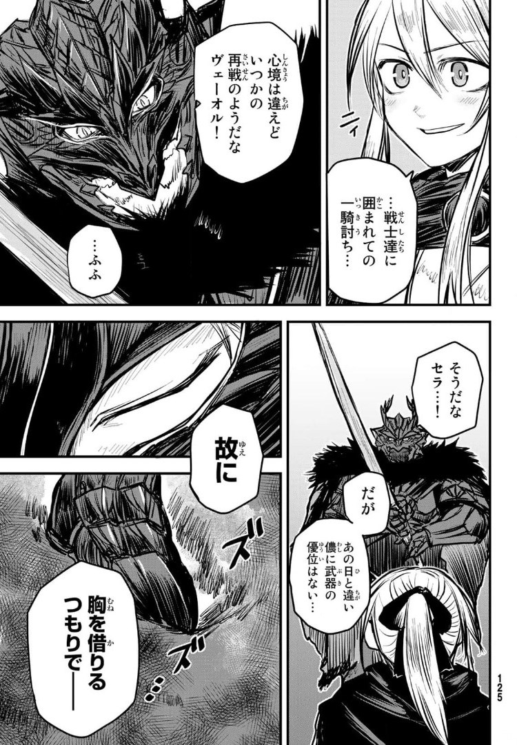 ひめきしバルバロイのよめ, Chap 8 - Next Chap 9
