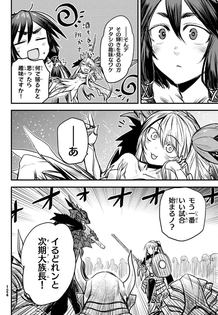 ひめきしバルバロイのよめ, Chap 8 - Next Chap 9