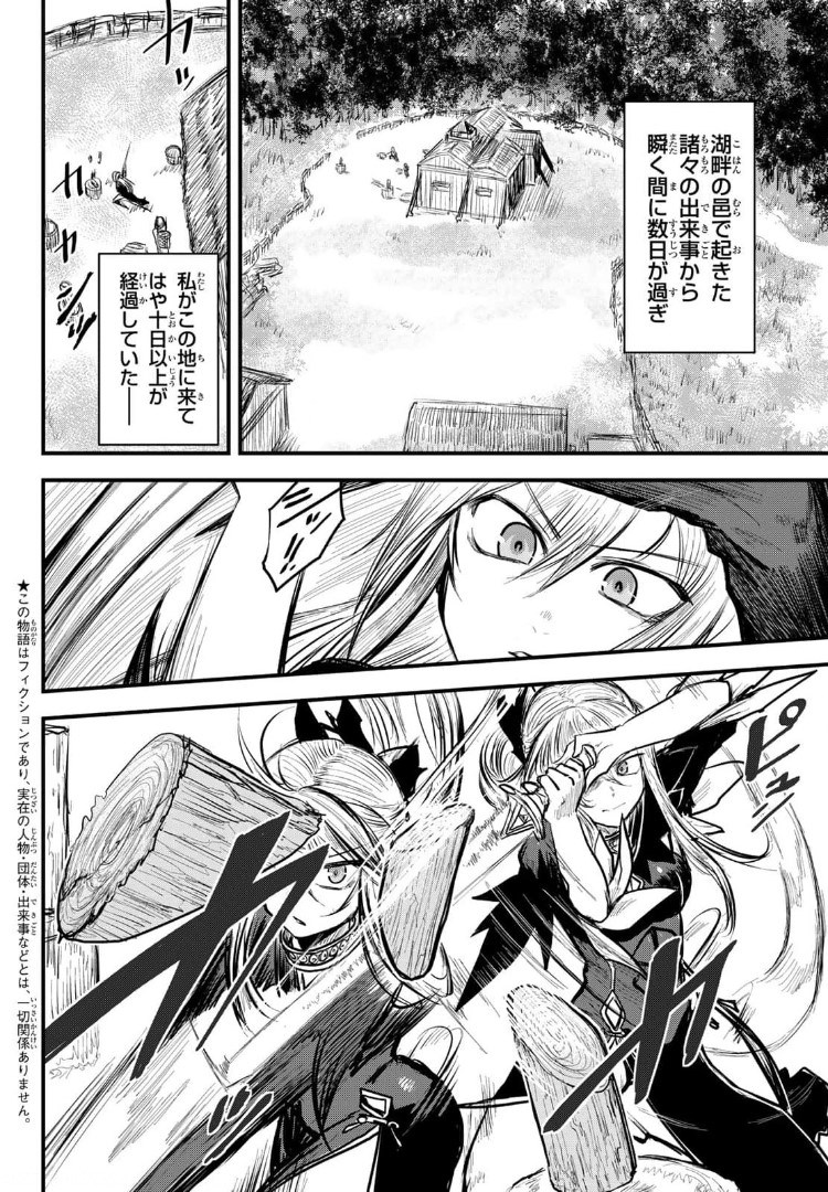 ひめきしバルバロイのよめ, Chap 8 - Next Chap 9