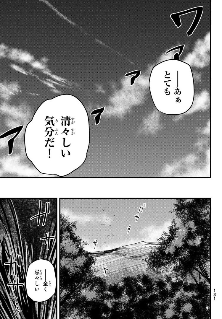 ひめきしバルバロイのよめ, Chap 8 - Next Chap 9