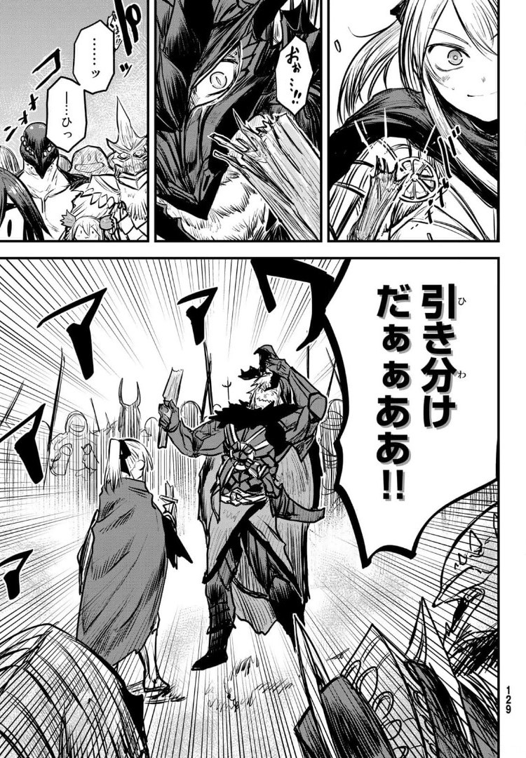 ひめきしバルバロイのよめ, Chap 8 - Next Chap 9