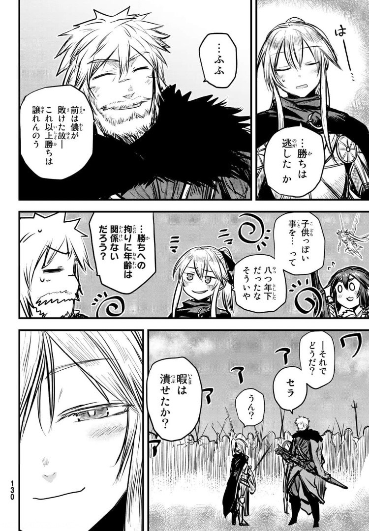 ひめきしバルバロイのよめ, Chap 8 - Next Chap 9