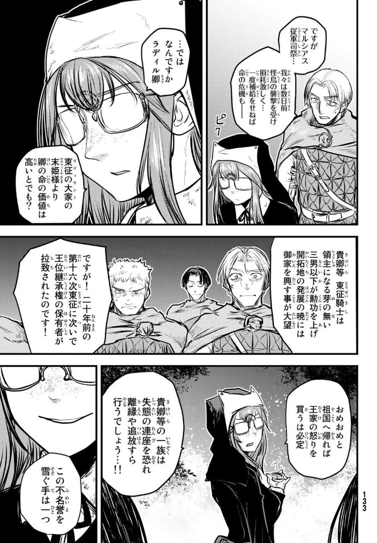 ひめきしバルバロイのよめ, Chap 8 - Next Chap 9