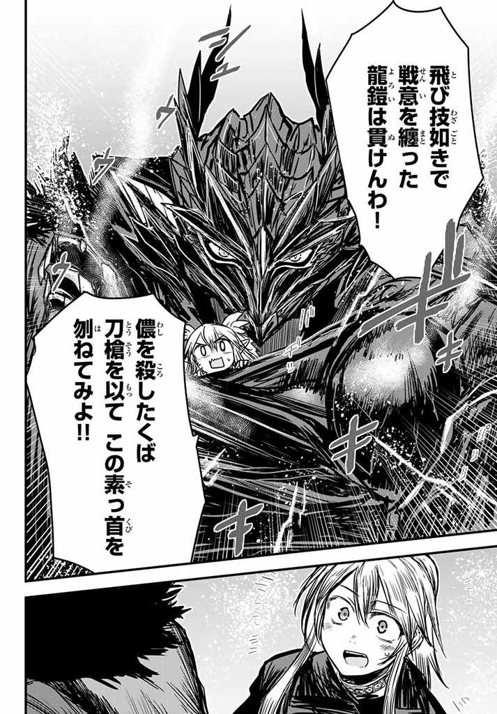 ひめきしバルバロイのよめ, Chap 9.5 - Next Chap 10.5